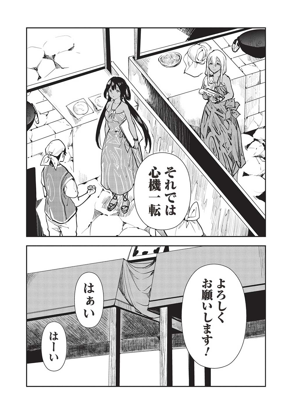 Isekai Ryouridou Chap 43 - Next Chap 44