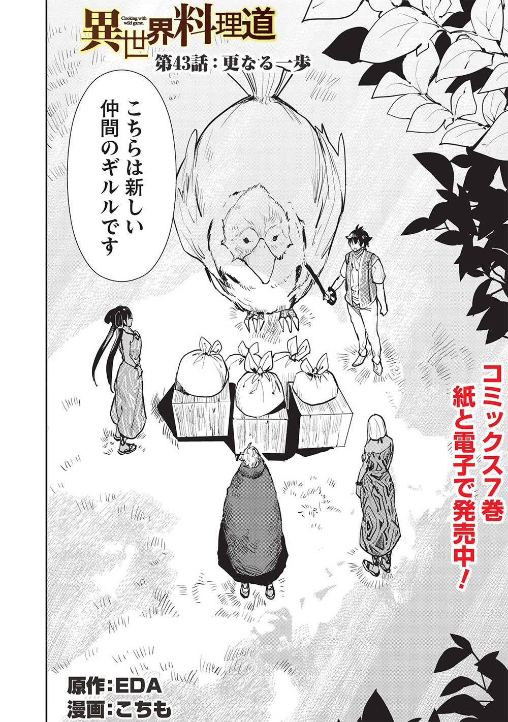 Isekai Ryouridou Chap 43 - Next Chap 44