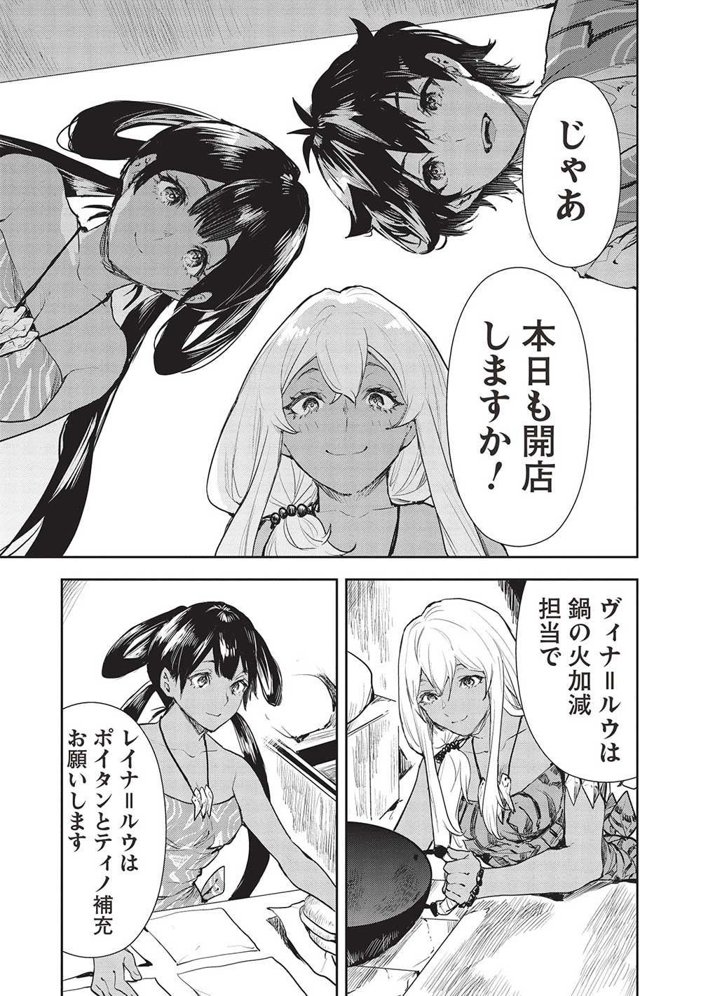 Isekai Ryouridou Chap 43 - Next Chap 44