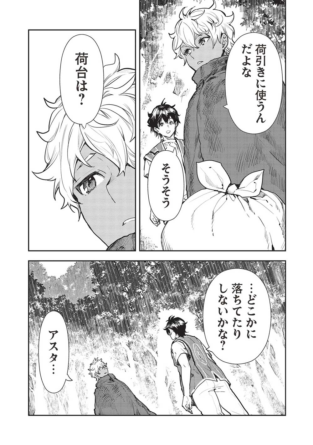 Isekai Ryouridou Chap 43 - Next Chap 44