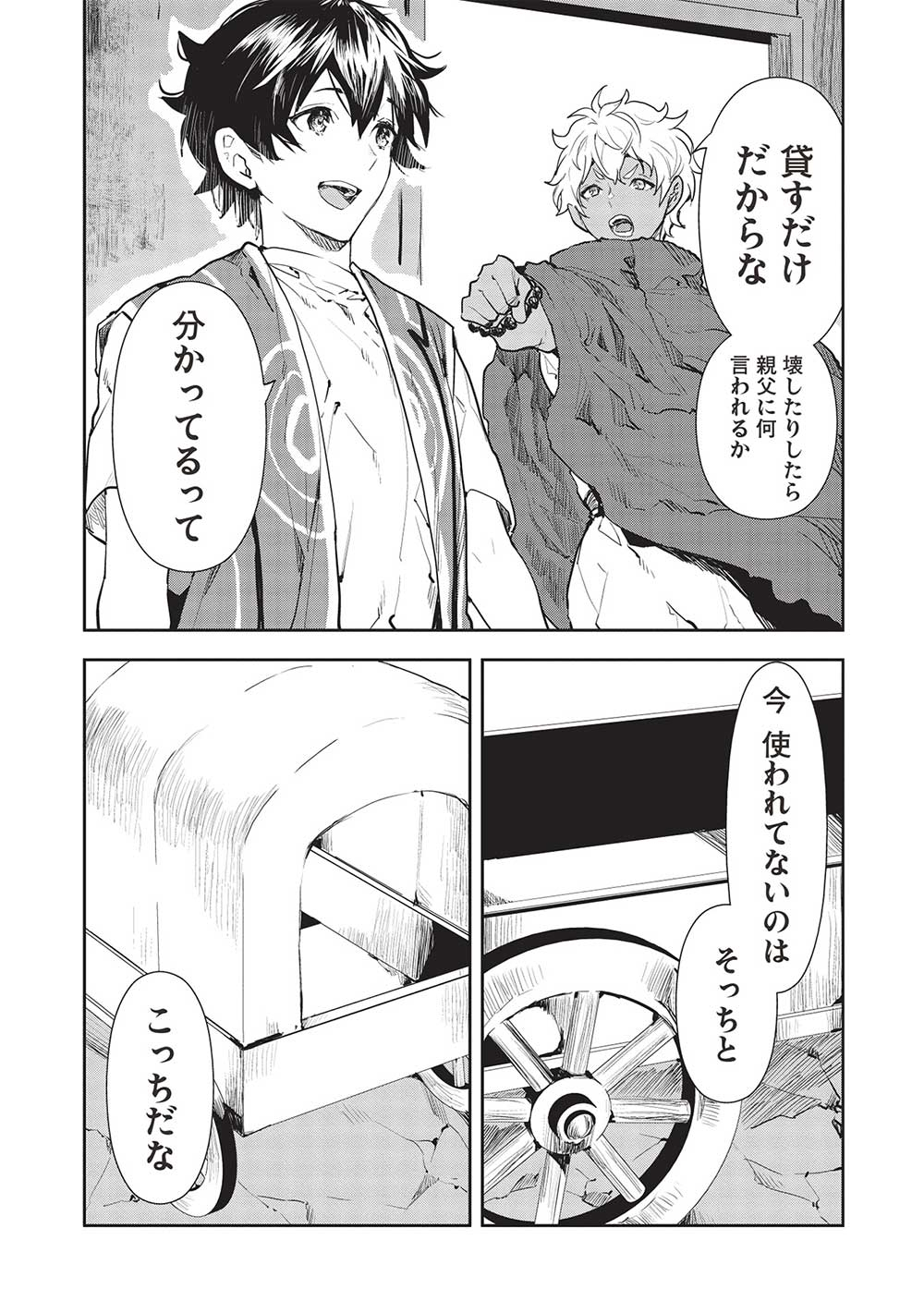 Isekai Ryouridou Chap 43 - Next Chap 44