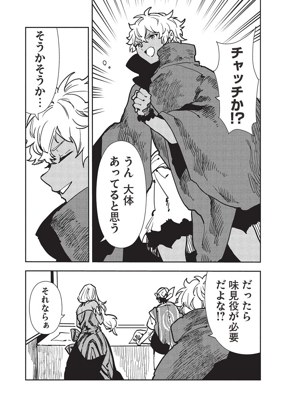 Isekai Ryouridou Chap 57 - Next Chap 58