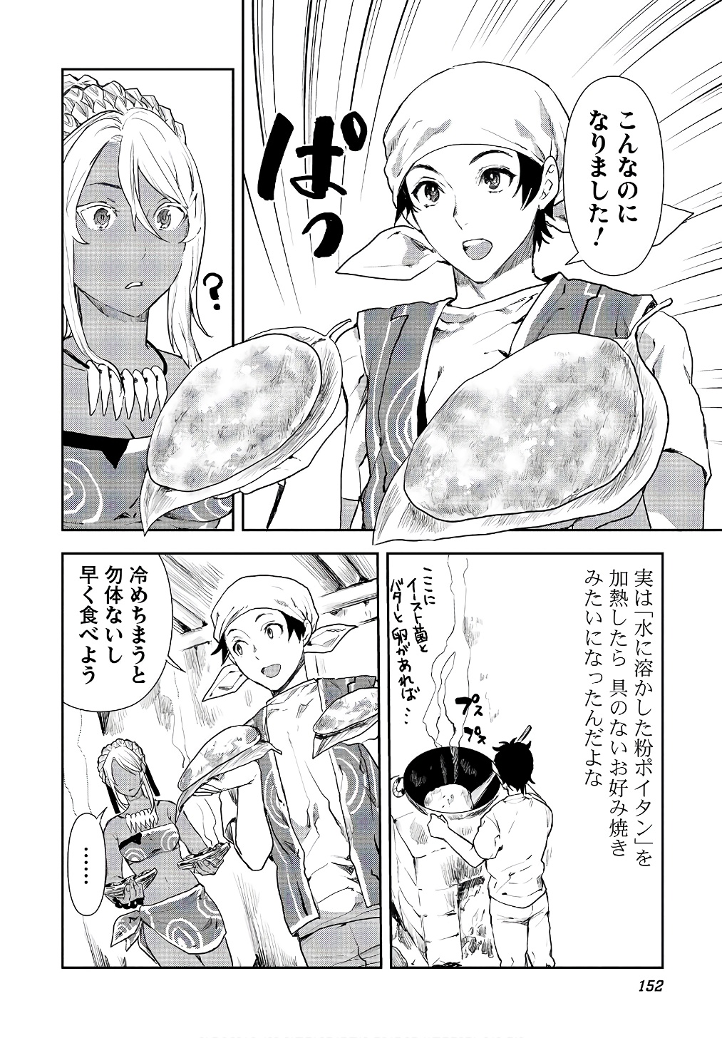 Isekai Ryouridou Chap 5 - Next Chap 6