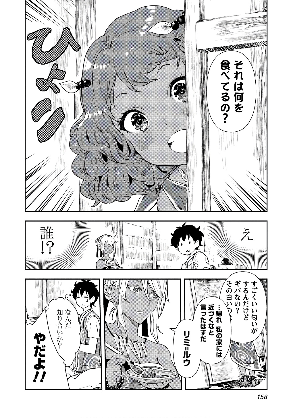 Isekai Ryouridou Chap 5 - Next Chap 6