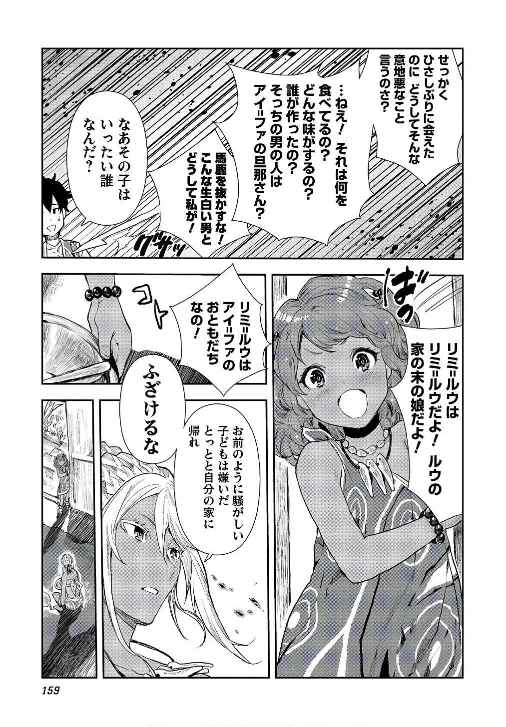 Isekai Ryouridou Chap 5 - Next Chap 6