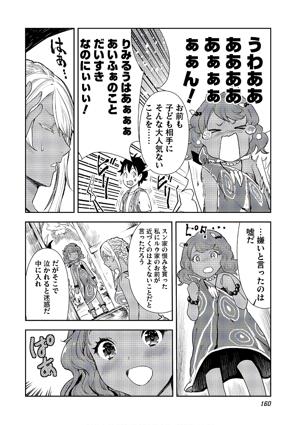 Isekai Ryouridou Chap 5 - Next Chap 6