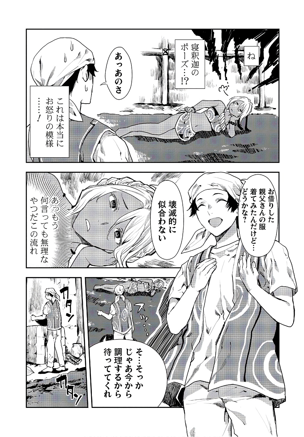 Isekai Ryouridou Chap 5 - Next Chap 6