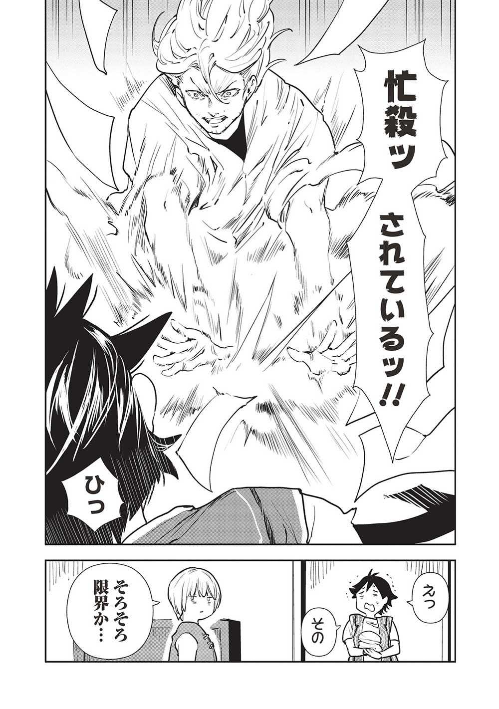 Isekai Ryouridou Chap 50 - Next Chap 51