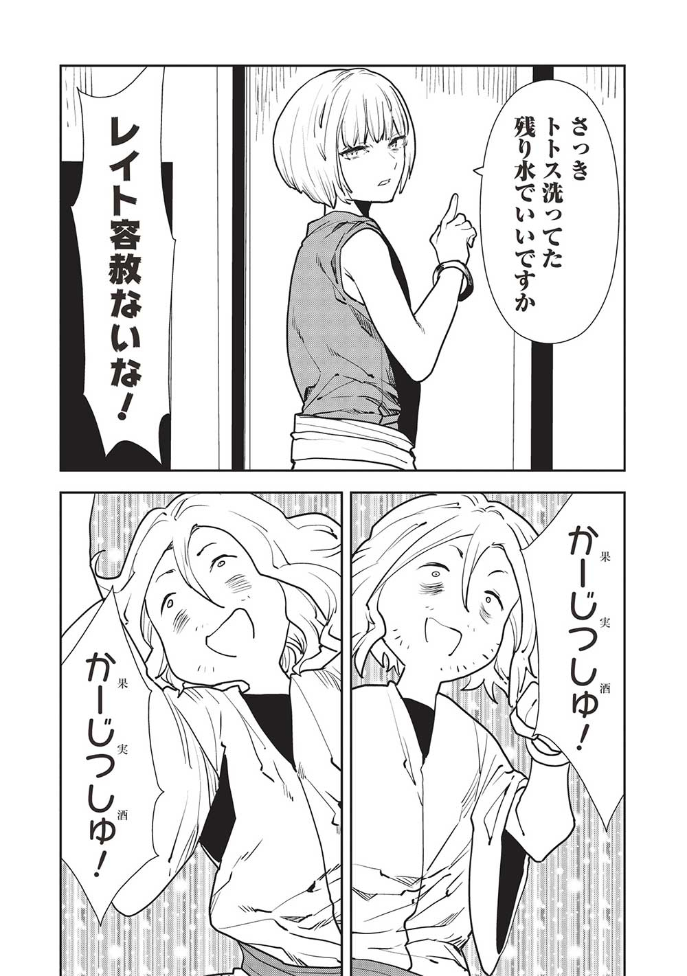 Isekai Ryouridou Chap 50 - Next Chap 51