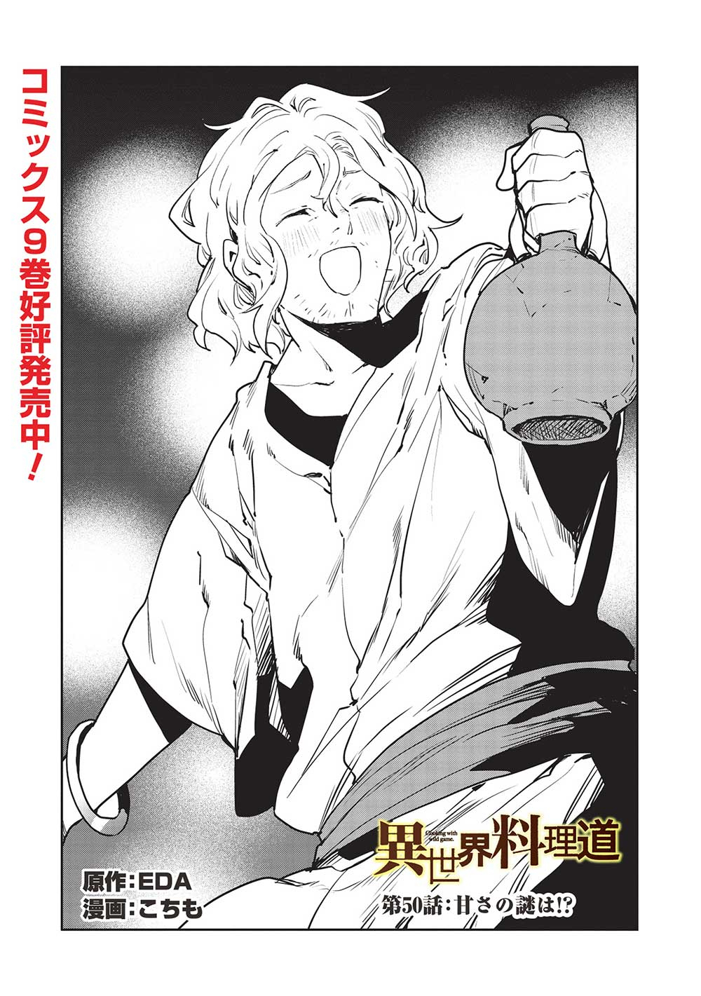 Isekai Ryouridou Chap 50 - Next Chap 51