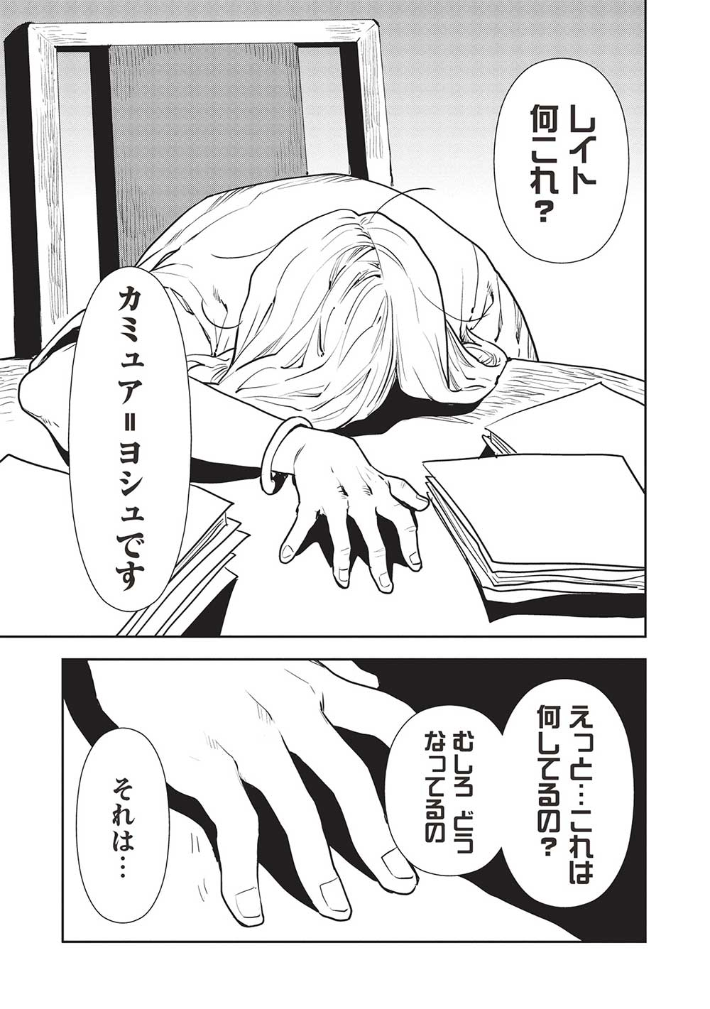 Isekai Ryouridou Chap 50 - Next Chap 51