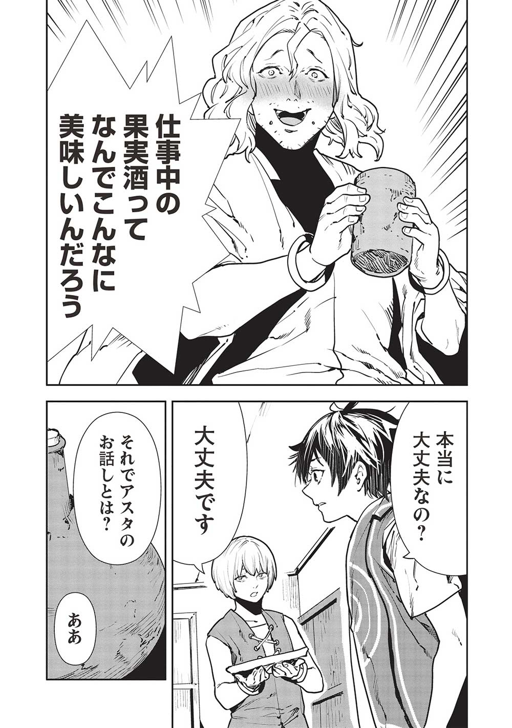 Isekai Ryouridou Chap 50 - Next Chap 51