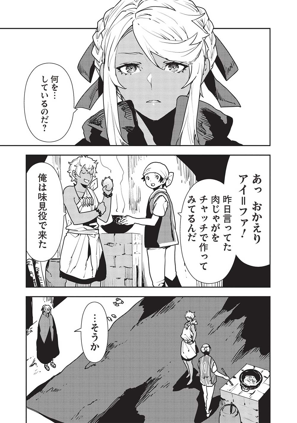 Isekai Ryouridou Chap 51 - Next Chap 52