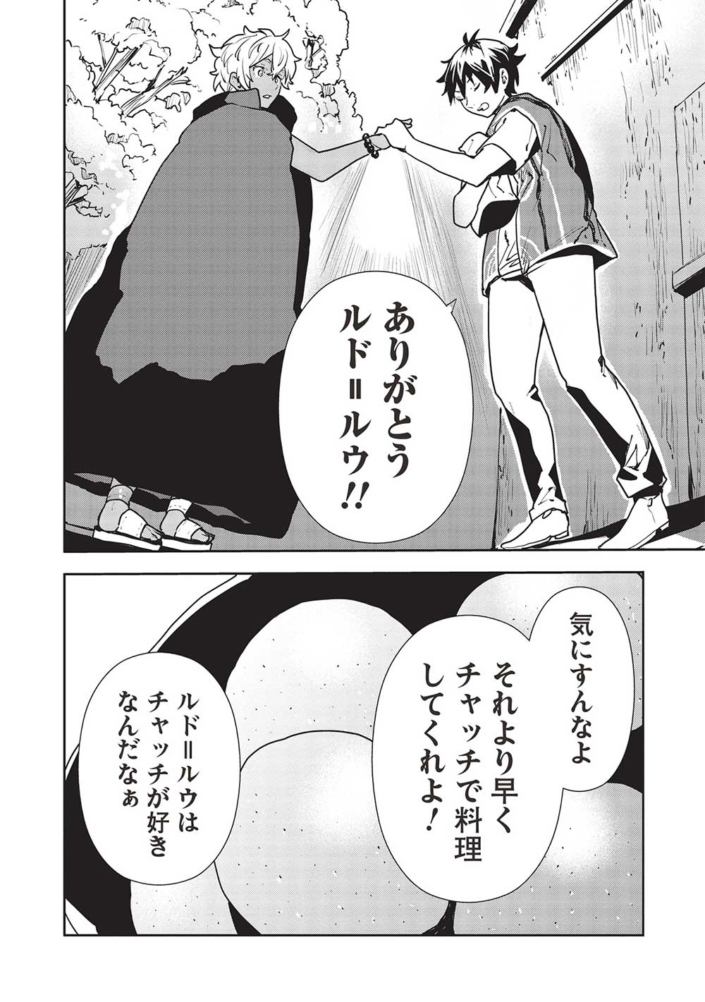 Isekai Ryouridou Chap 51 - Next Chap 52