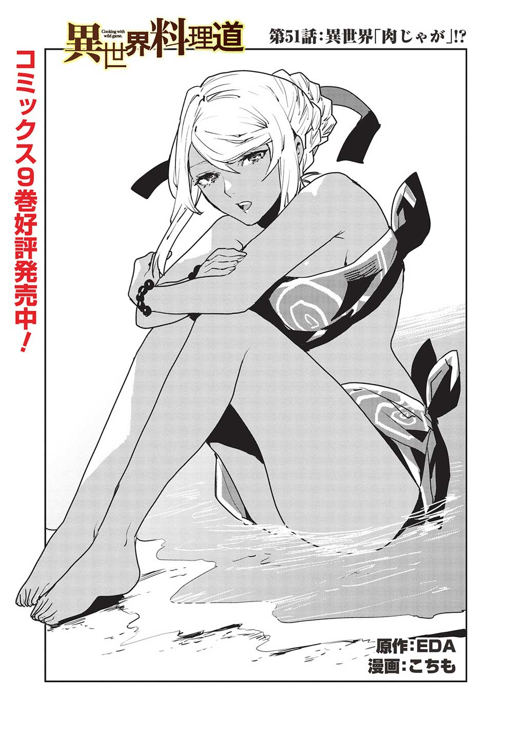 Isekai Ryouridou Chap 51 - Next Chap 52