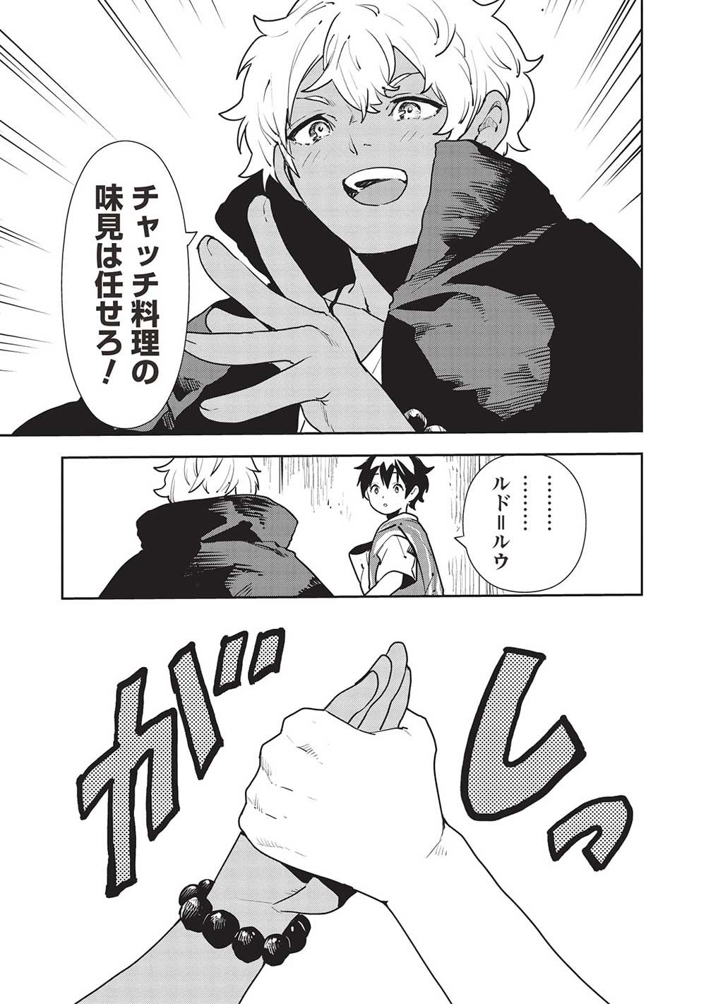 Isekai Ryouridou Chap 51 - Next Chap 52