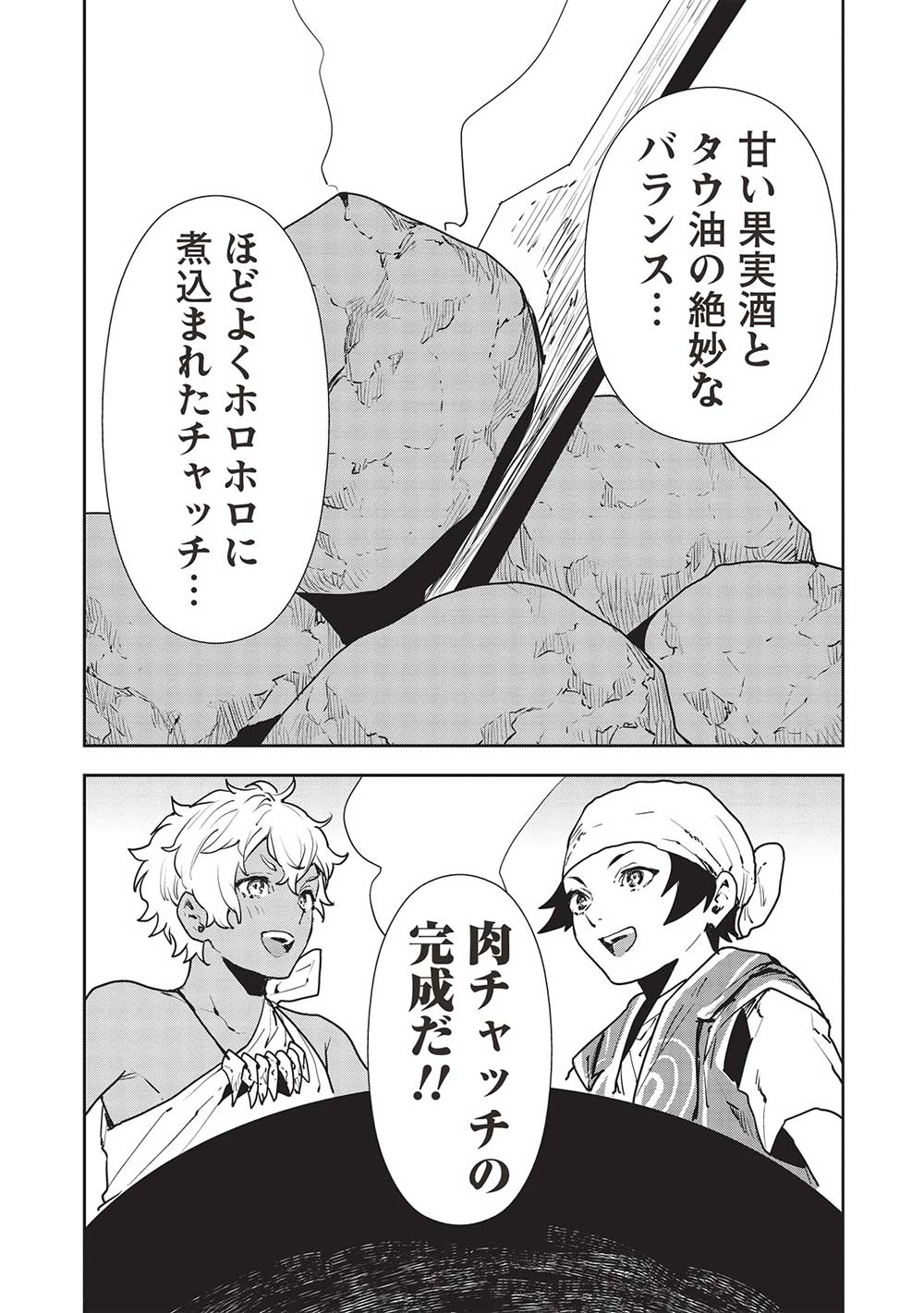 Isekai Ryouridou Chap 51 - Next Chap 52
