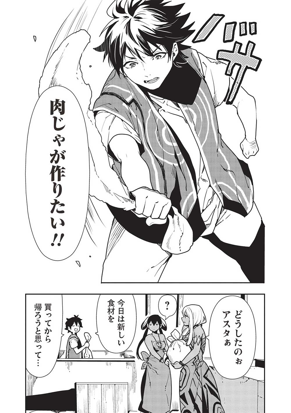 Isekai Ryouridou Chap 51 - Next Chap 52