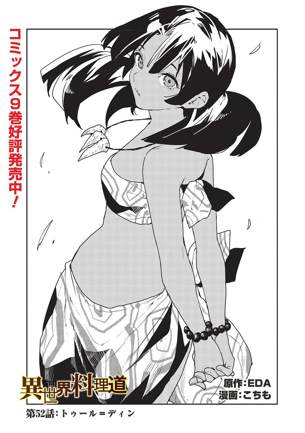 Isekai Ryouridou Chap 52 - Next Chap 53