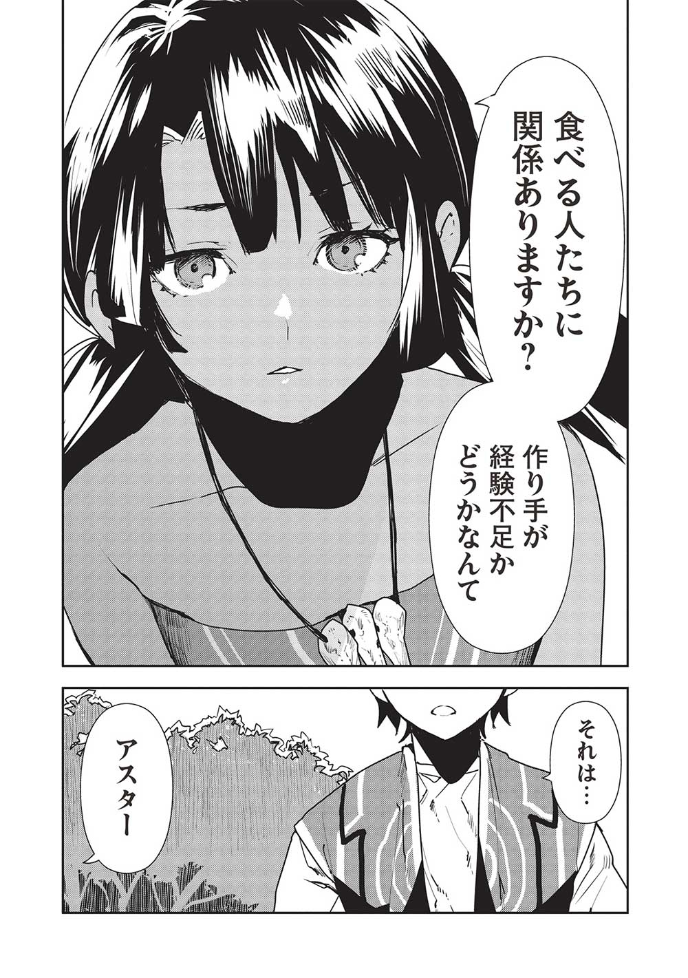 Isekai Ryouridou Chap 53 - Next Chap 54