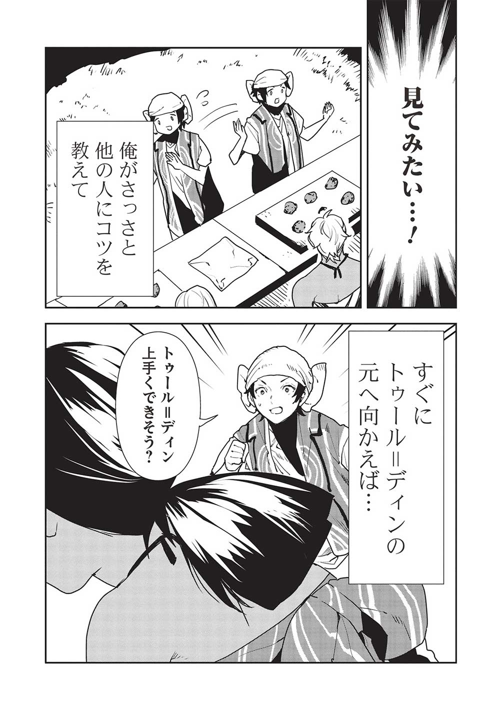 Isekai Ryouridou Chap 53 - Next Chap 54
