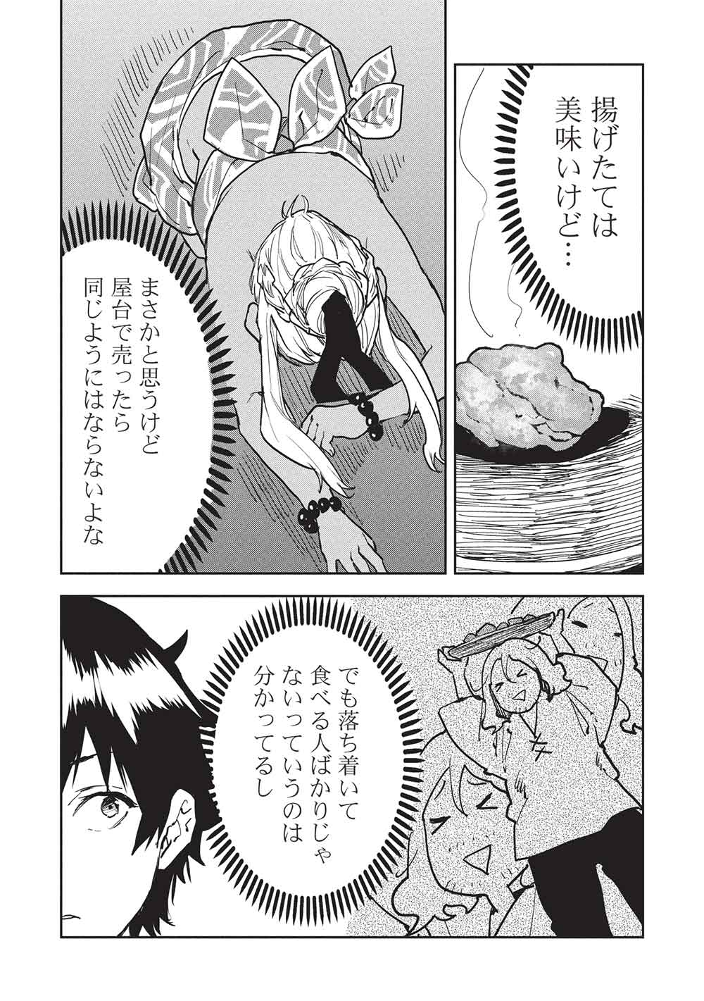 Isekai Ryouridou Chap 64 - Next Chap 65