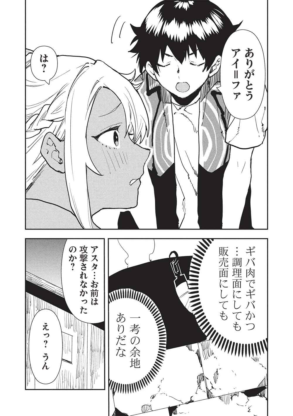 Isekai Ryouridou Chap 64 - Next Chap 65