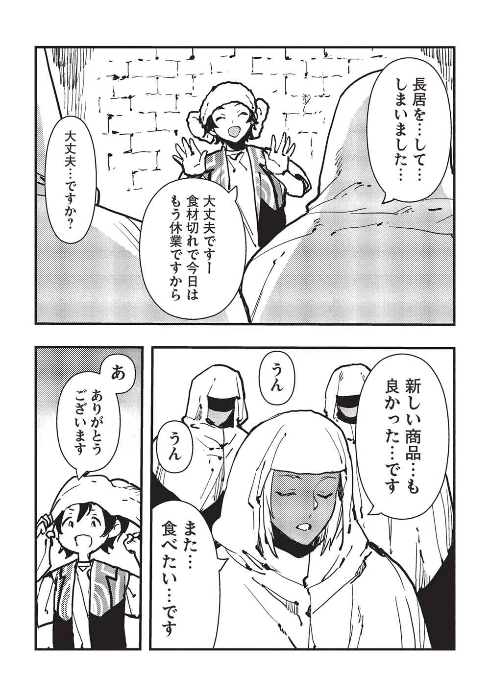 Isekai Ryouridou Chap 65 - Next Chap 66