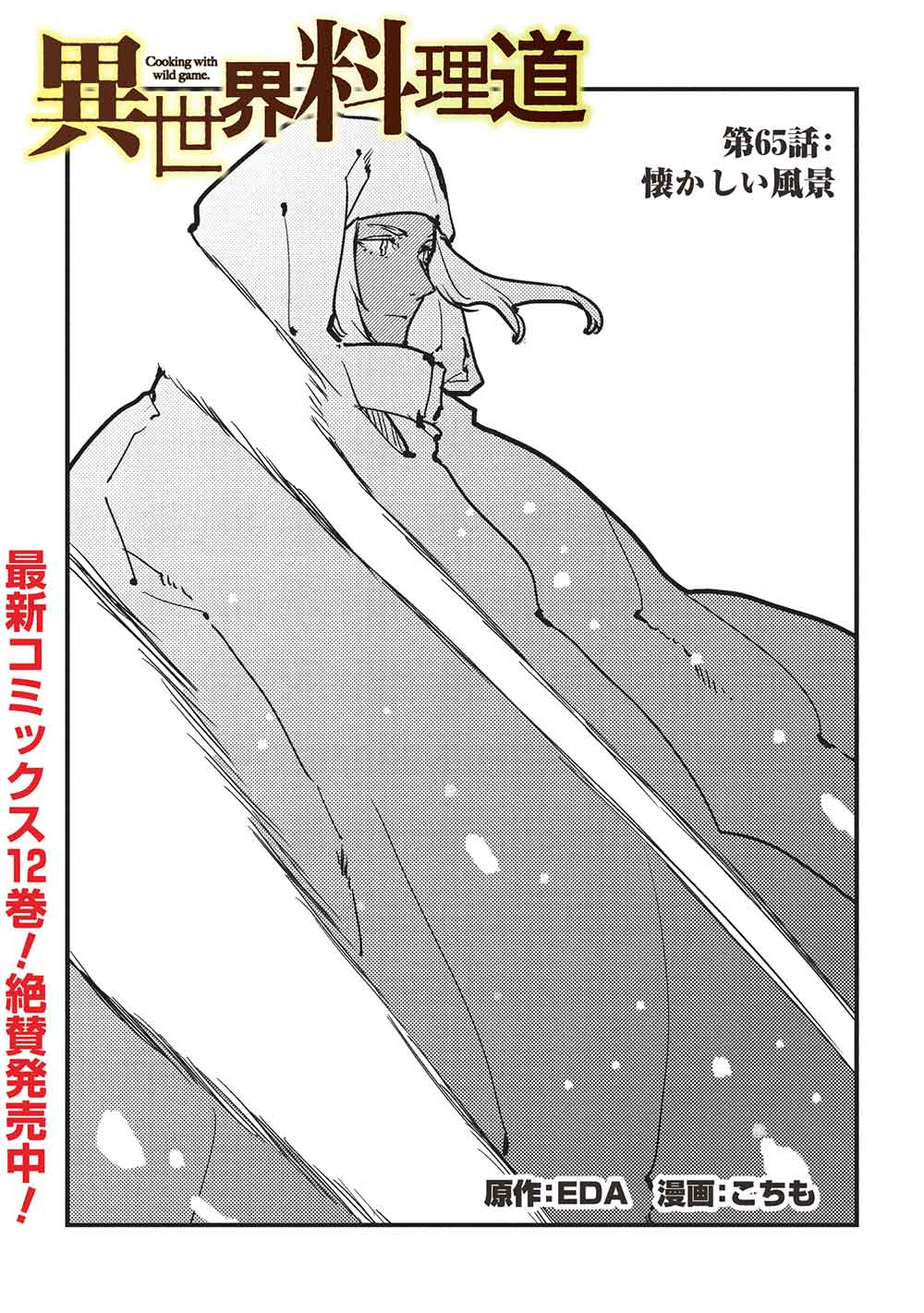 Isekai Ryouridou Chap 65 - Next Chap 66