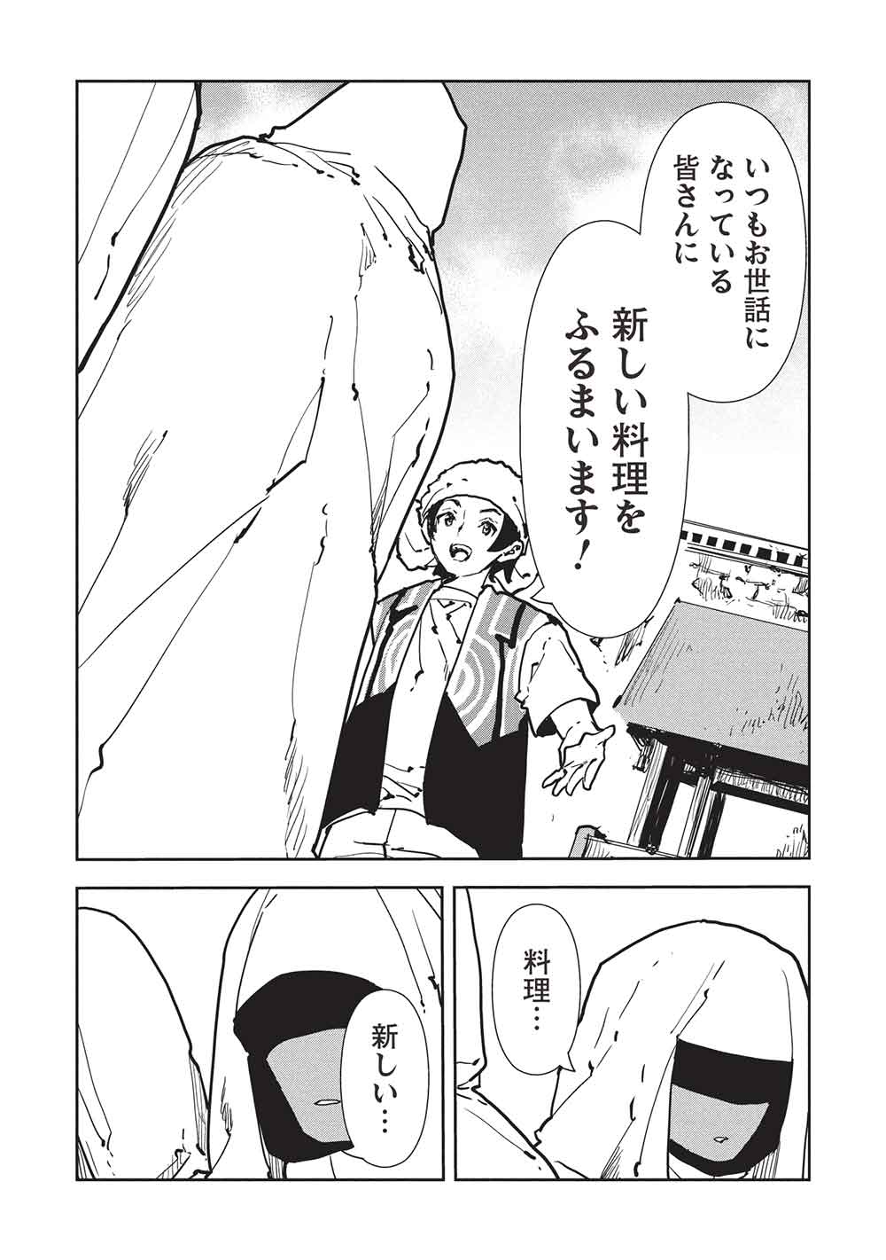 Isekai Ryouridou Chap 66 - Next Chap 67