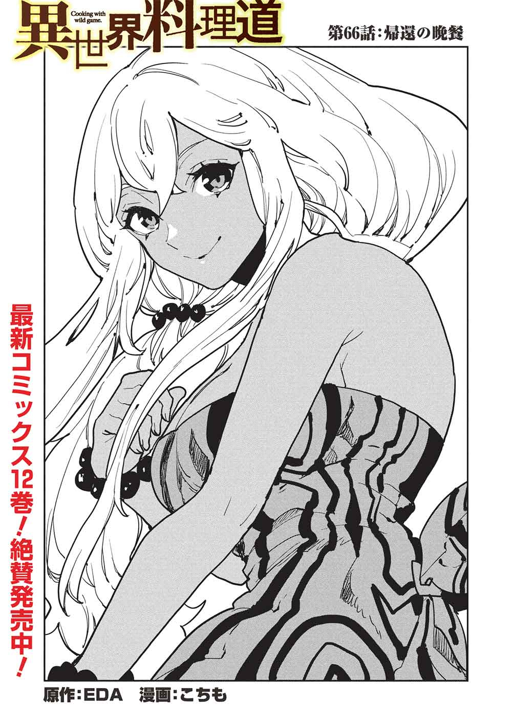 Isekai Ryouridou Chap 66 - Next Chap 67