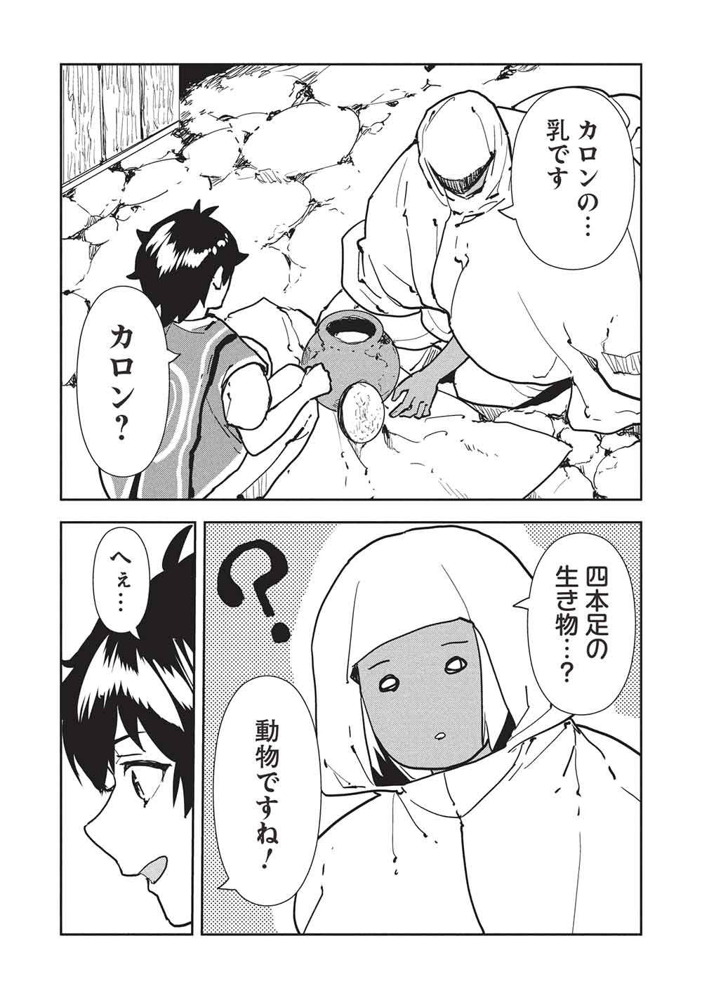 Isekai Ryouridou Chap 66 - Next Chap 67