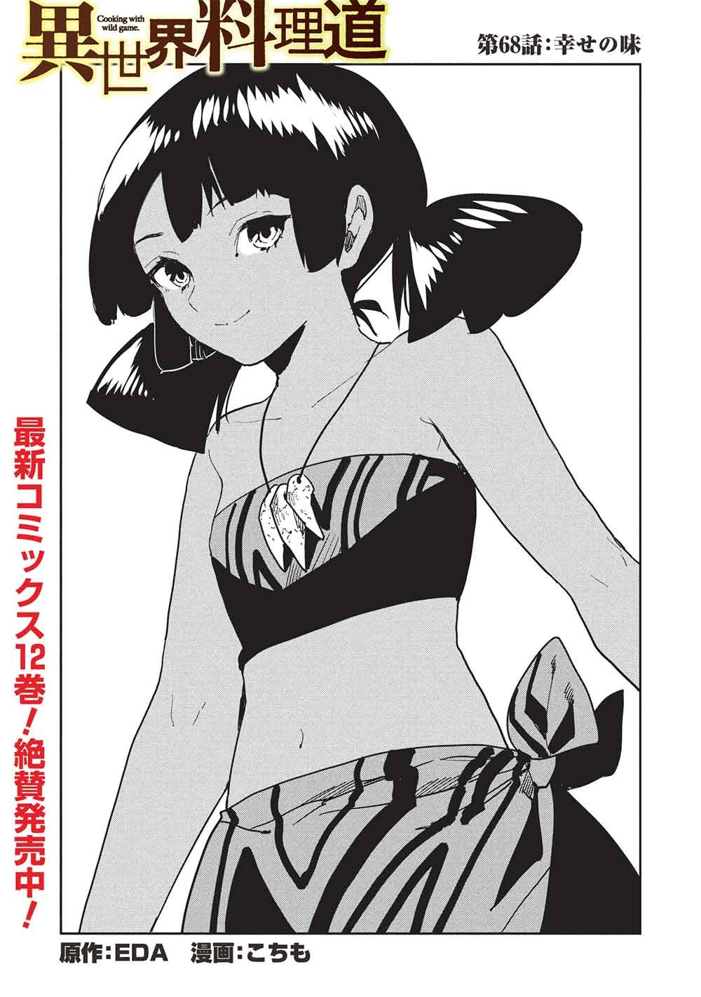 Isekai Ryouridou Chap 68 - Next Chap 69