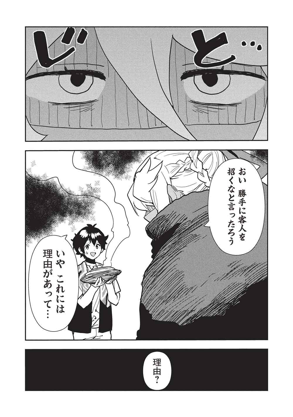 Isekai Ryouridou Chap 68 - Next Chap 69