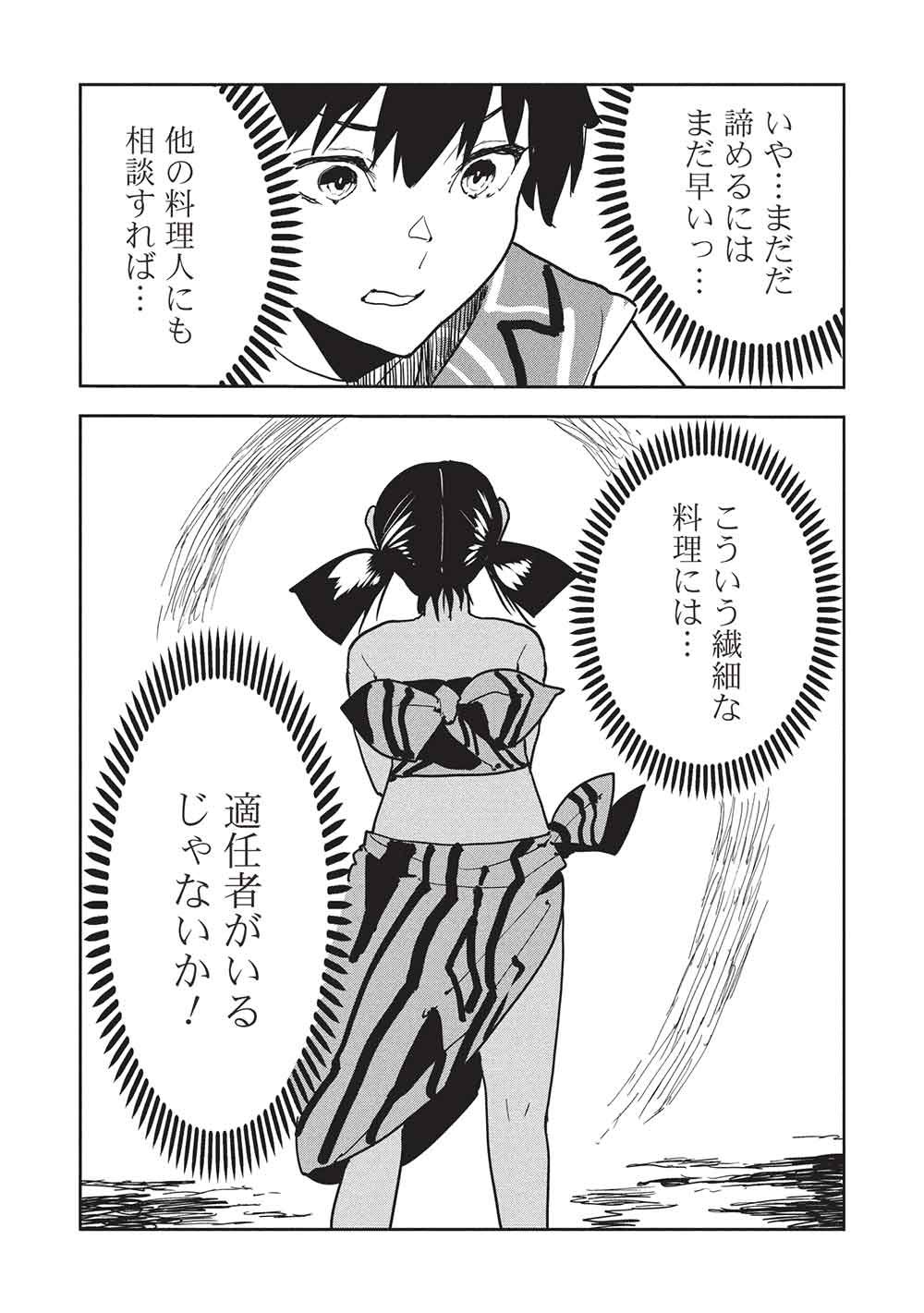 Isekai Ryouridou Chap 68 - Next Chap 69