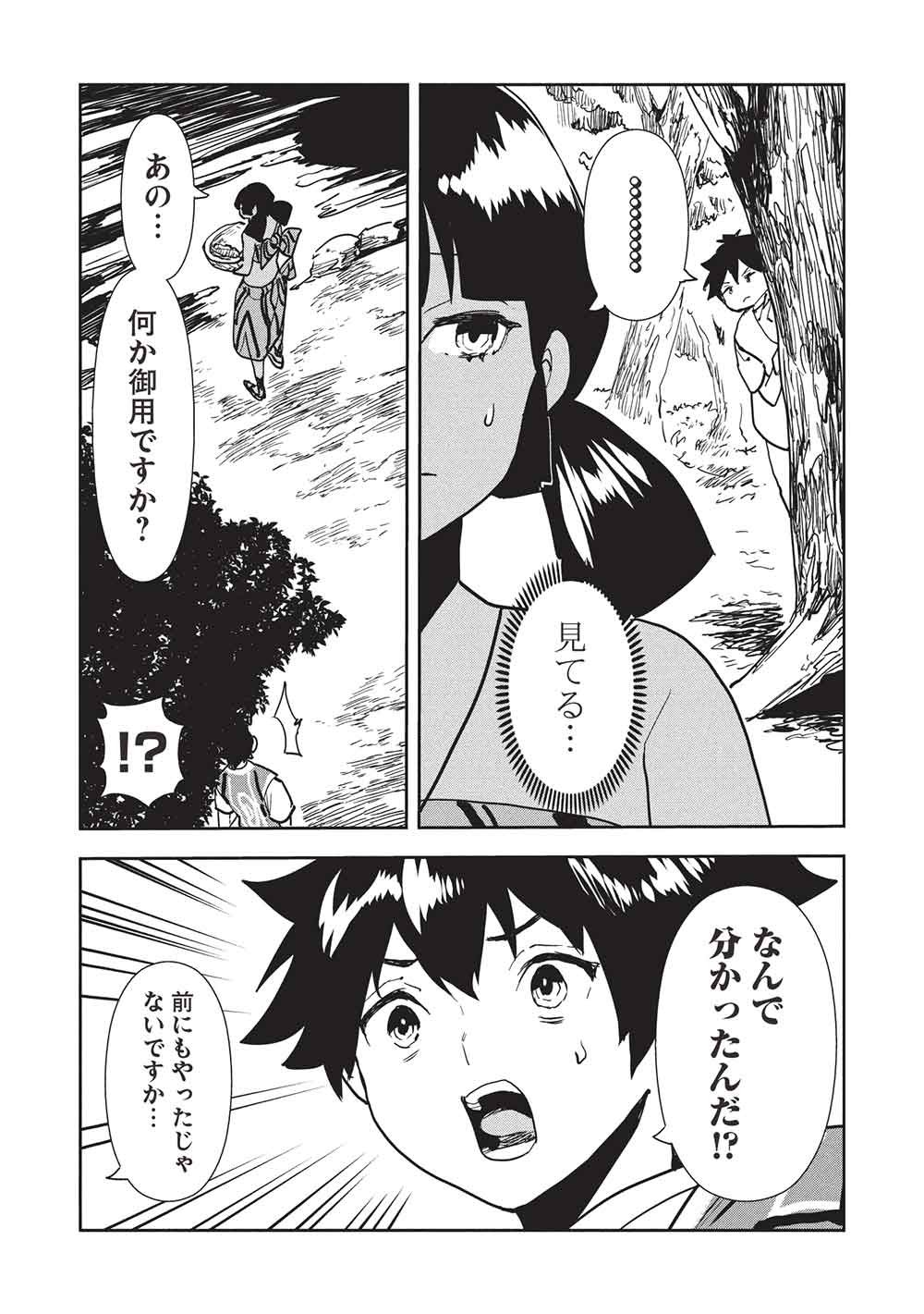 Isekai Ryouridou Chap 68 - Next Chap 69