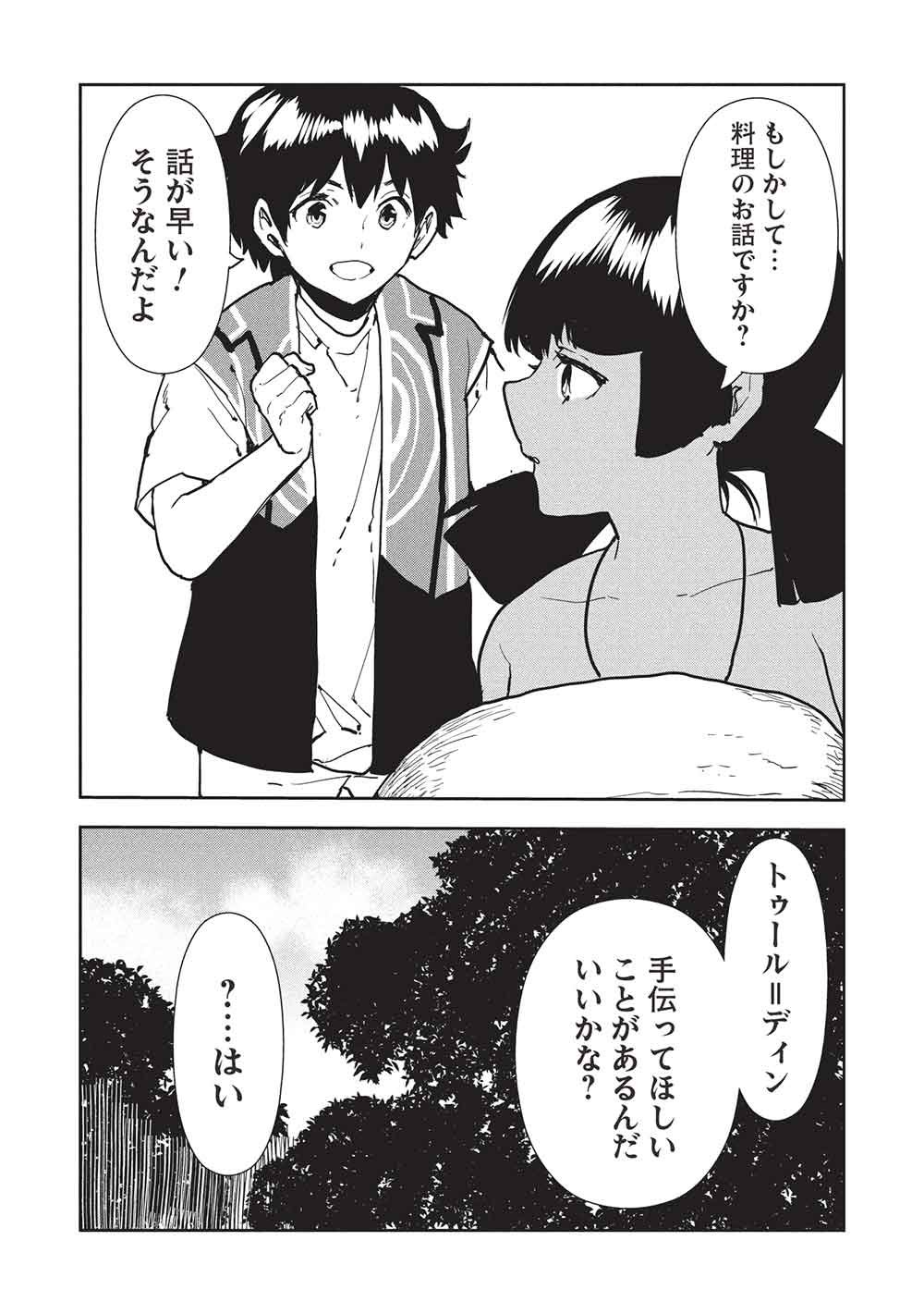 Isekai Ryouridou Chap 68 - Next Chap 69