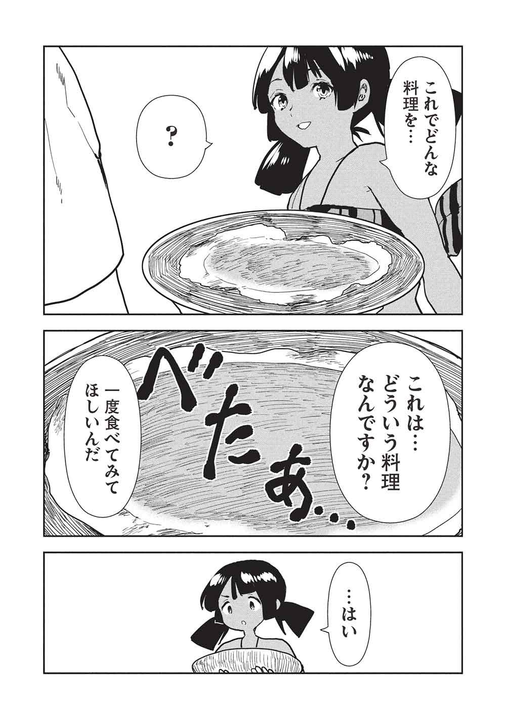 Isekai Ryouridou Chap 68 - Next Chap 69
