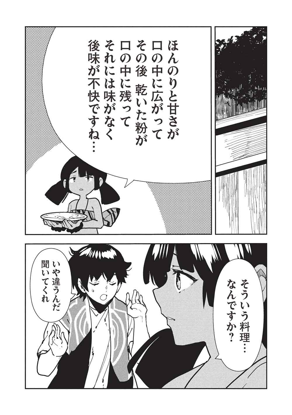 Isekai Ryouridou Chap 68 - Next Chap 69