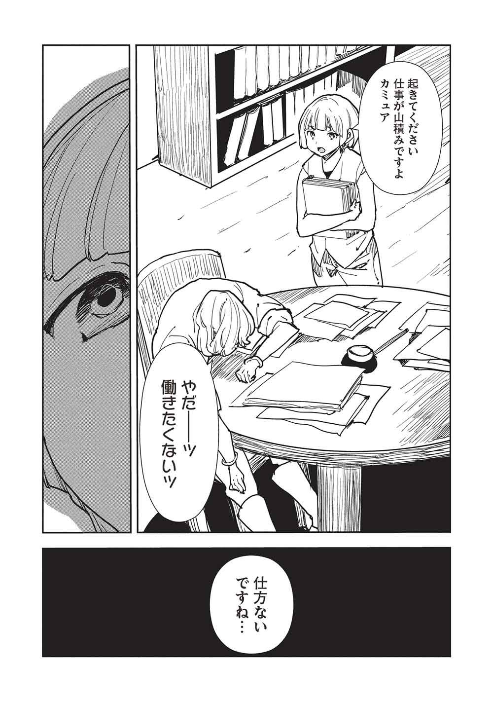 Isekai Ryouridou Chap 69 - Next Chap 70