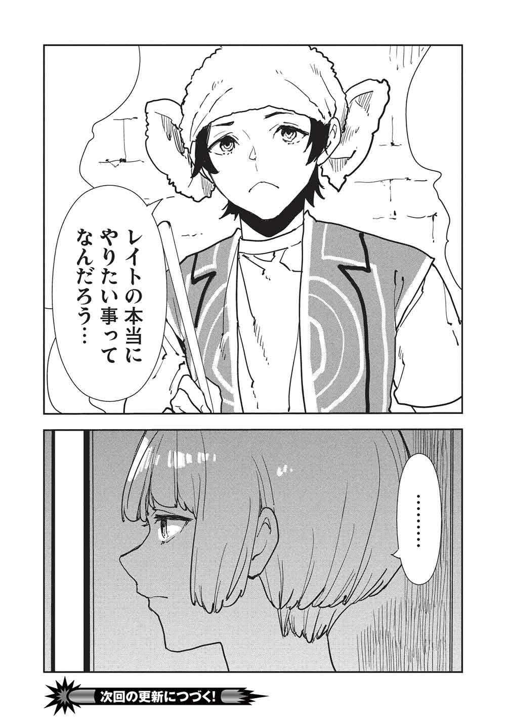 Isekai Ryouridou Chap 69 - Next Chap 70