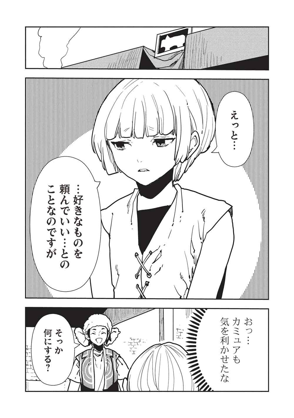 Isekai Ryouridou Chap 69 - Next Chap 70