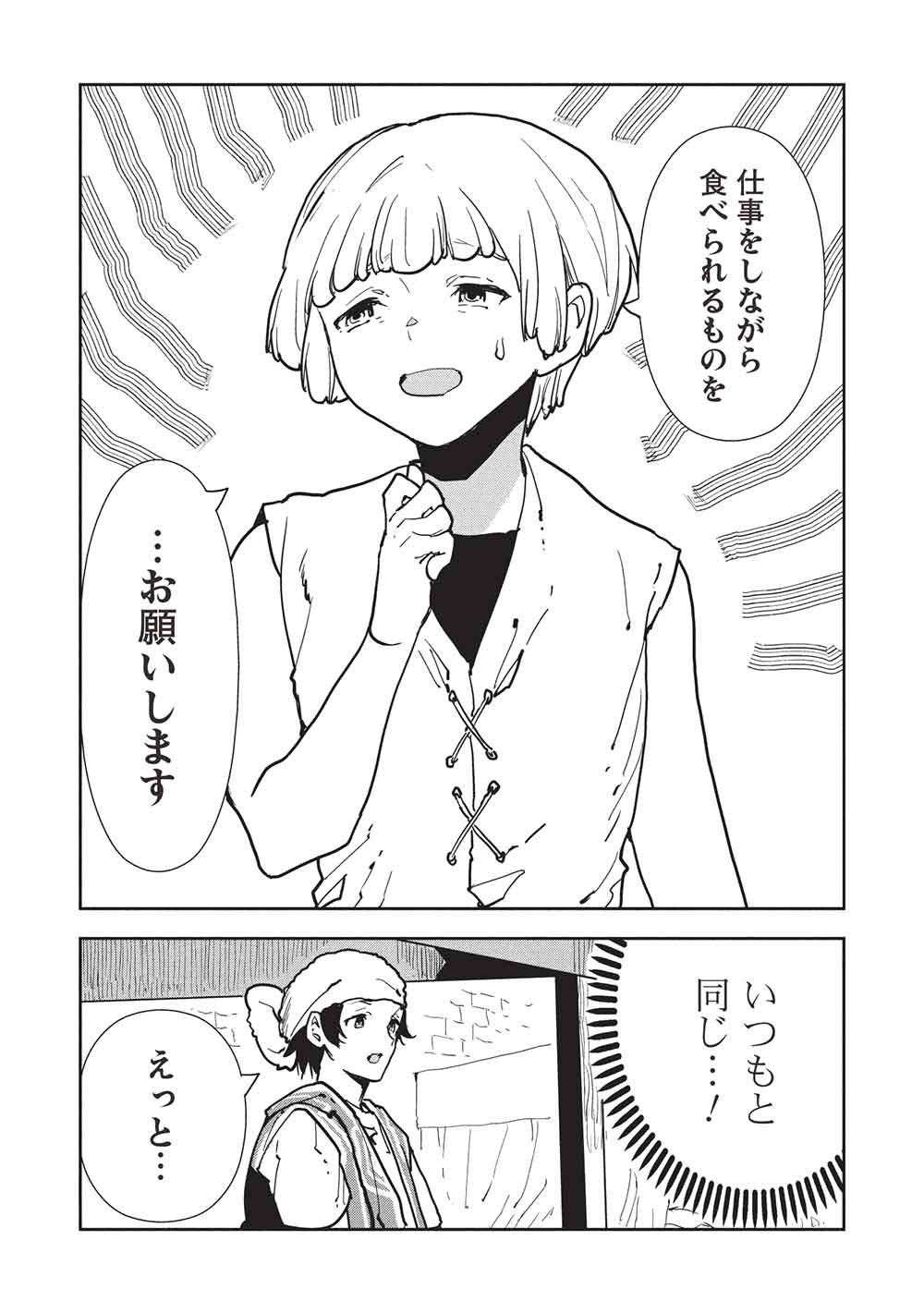 Isekai Ryouridou Chap 69 - Next Chap 70