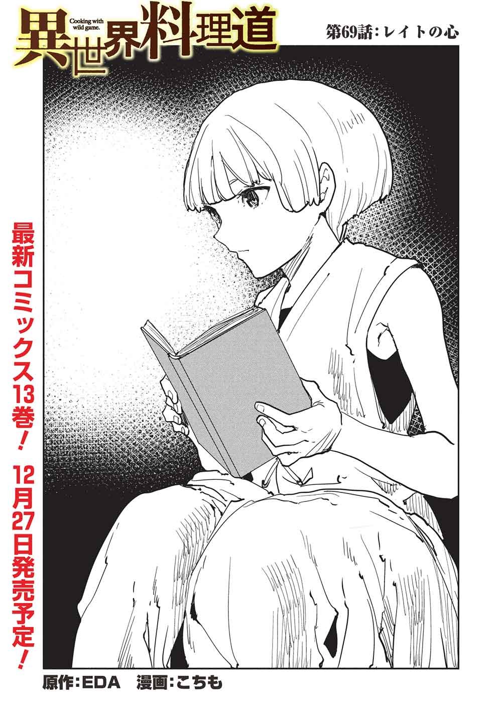 Isekai Ryouridou Chap 69 - Next Chap 70