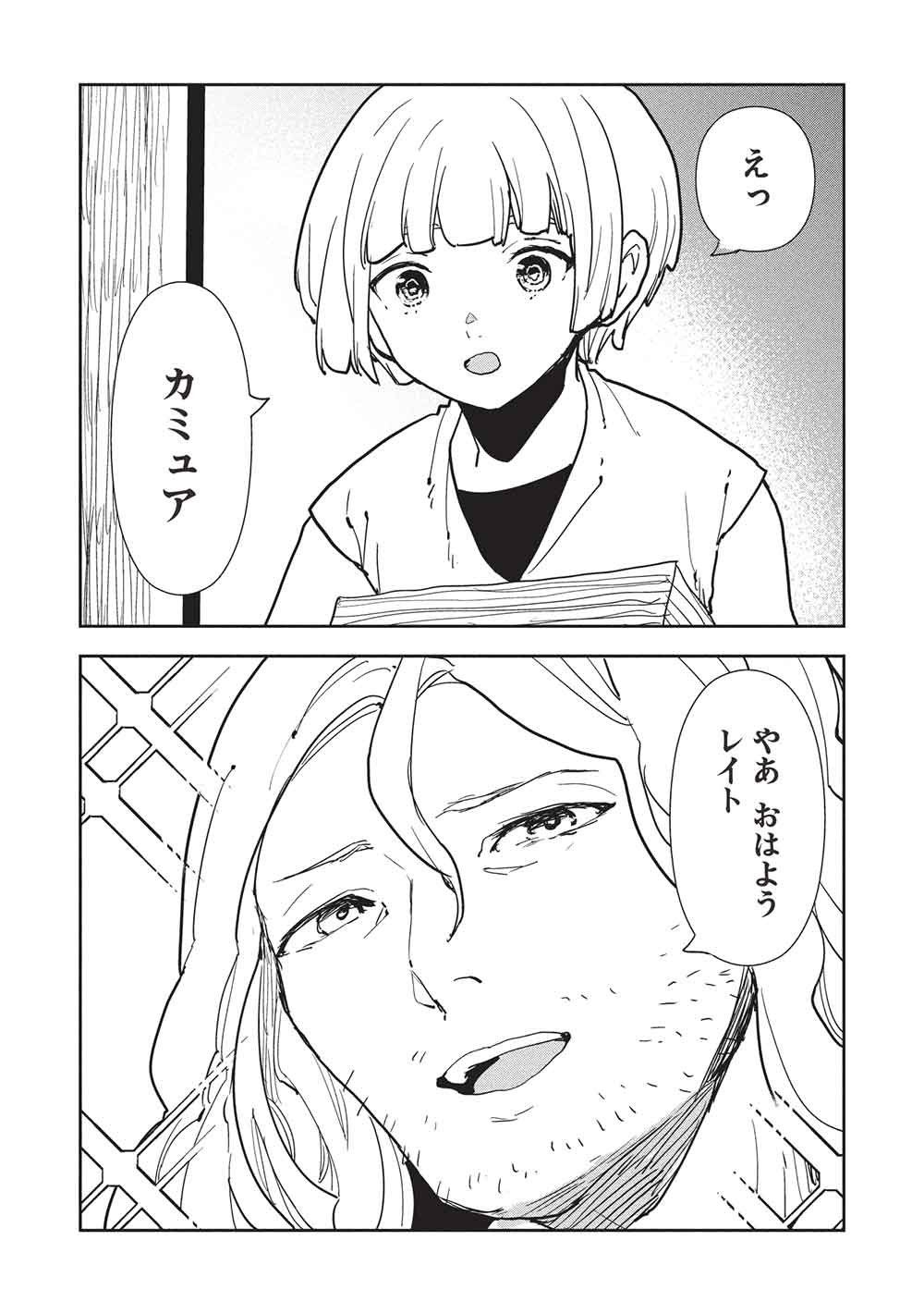 Isekai Ryouridou Chap 69 - Next Chap 70