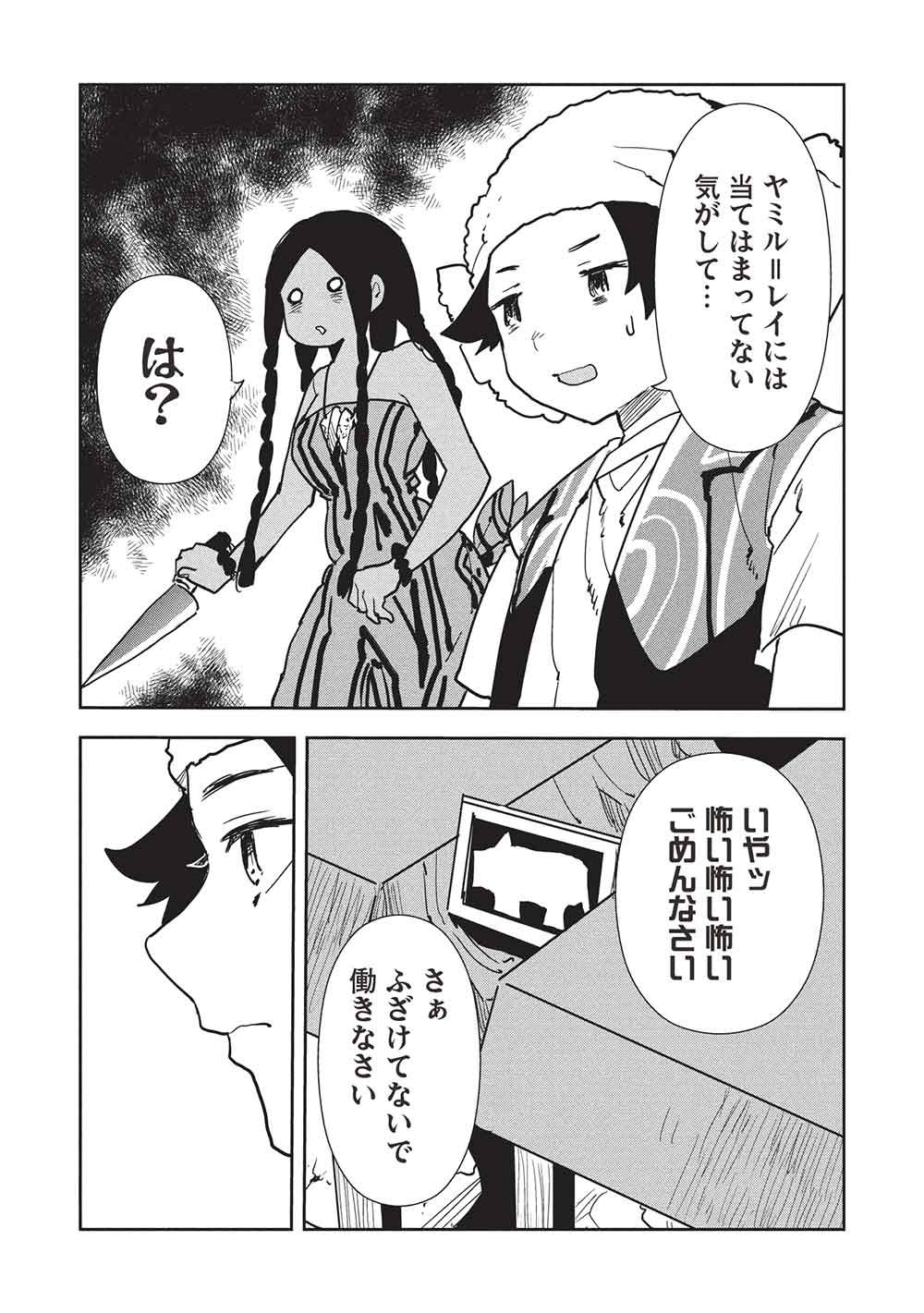 Isekai Ryouridou Chap 69 - Next Chap 70