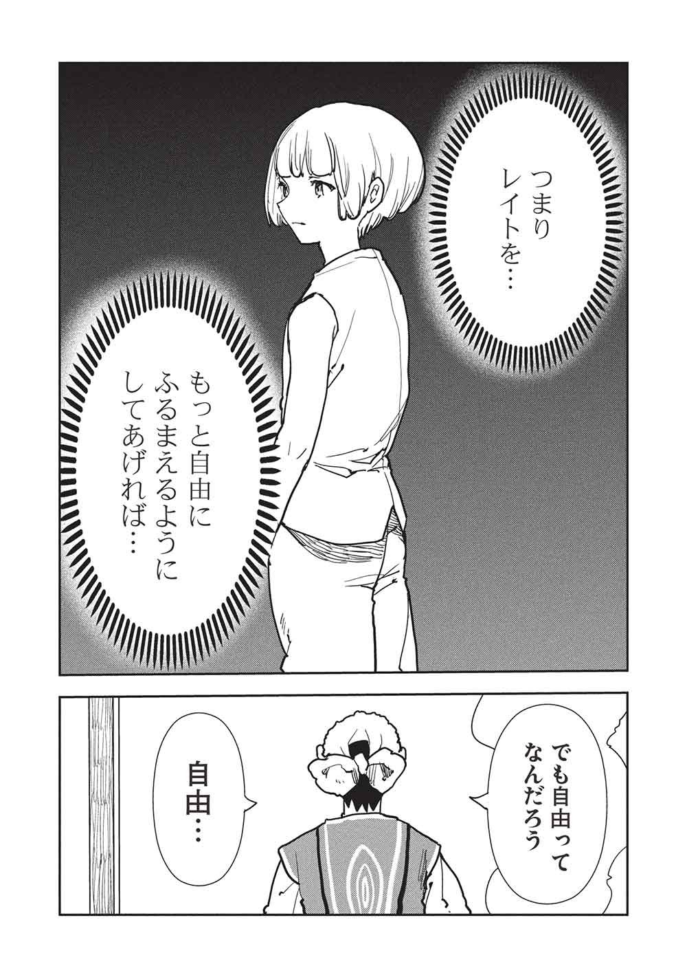 Isekai Ryouridou Chap 69 - Next Chap 70