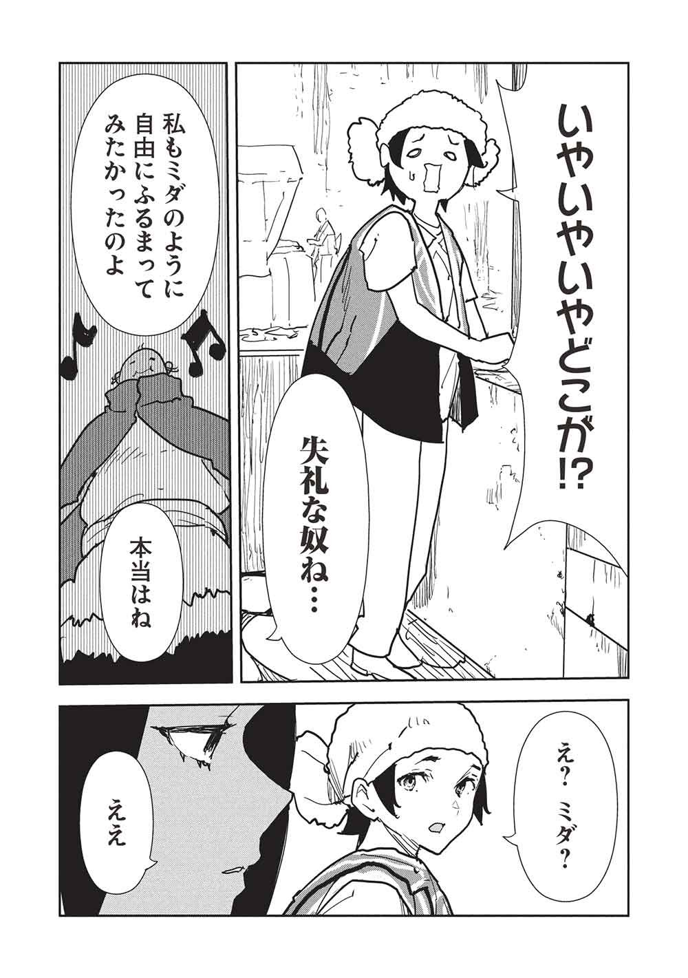 Isekai Ryouridou Chap 69 - Next Chap 70