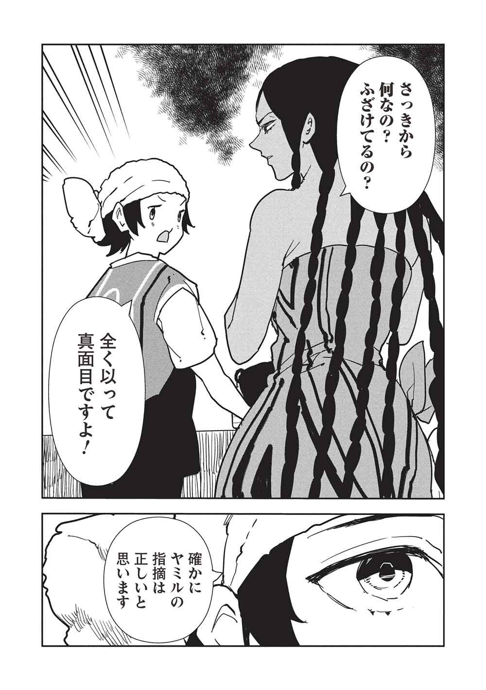 Isekai Ryouridou Chap 69 - Next Chap 70