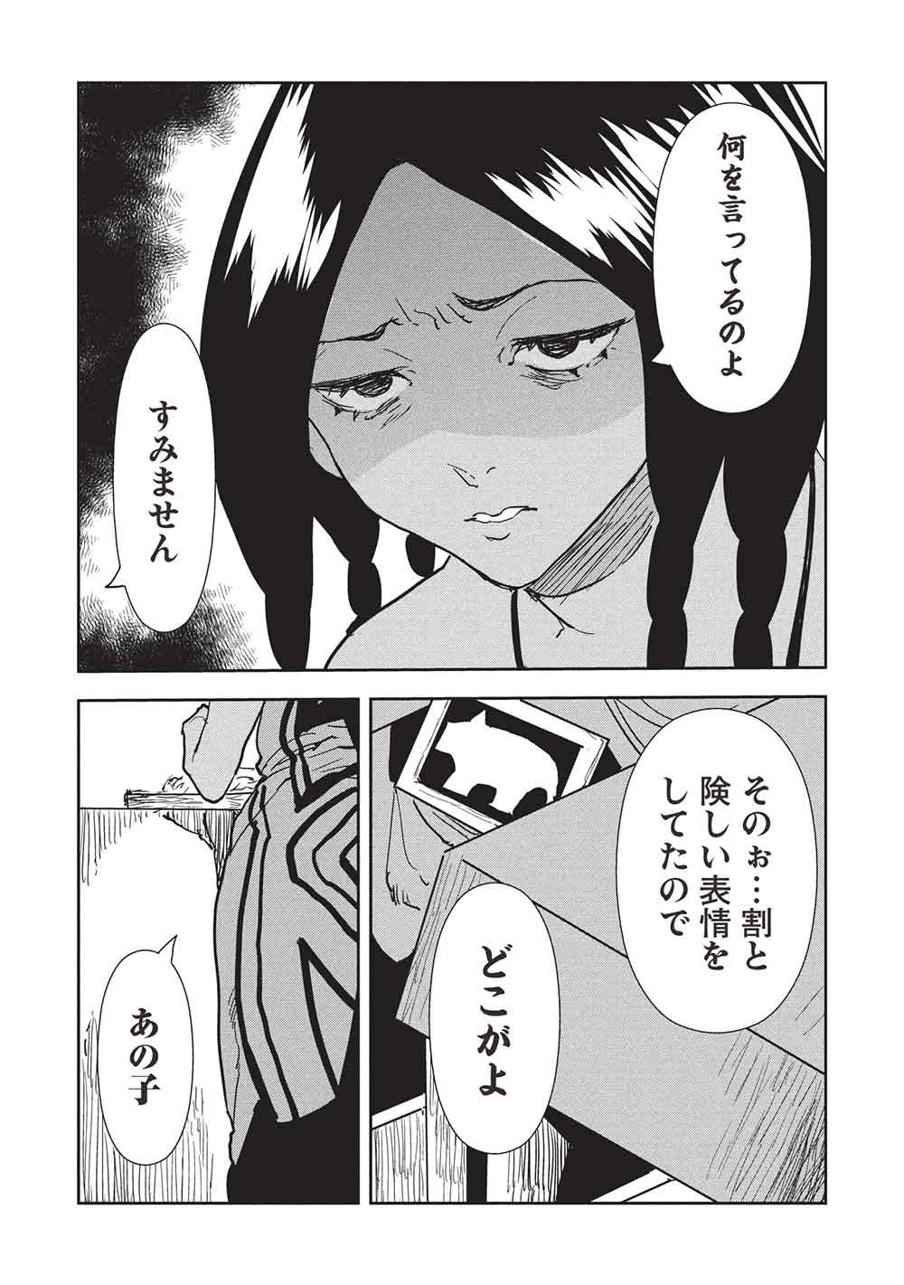 Isekai Ryouridou Chap 69 - Next Chap 70